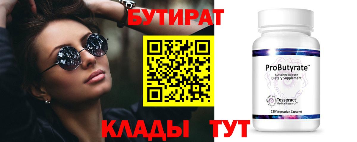 Бутират бутик Муравленко