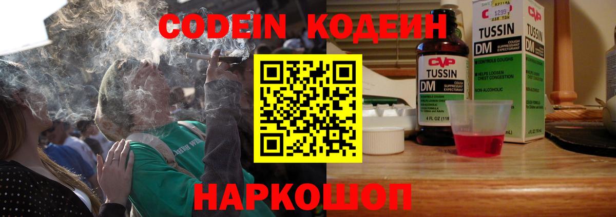 Муравленко  Кодеин Purple Drank  Кодеиновый сироп Lean напиток Lean (лин)  Вход с VPN 