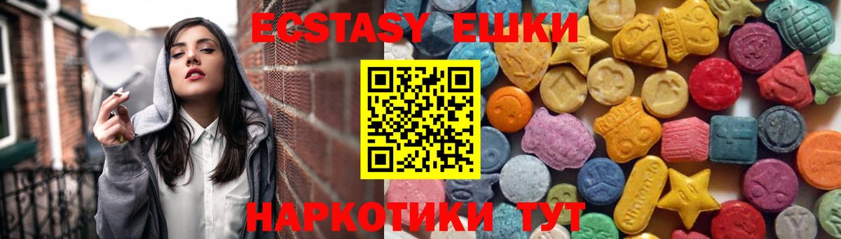 ЭКСТАЗИ 280мг Муравленко