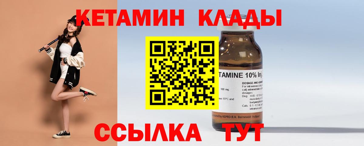 Кетамин VHQ Муравленко