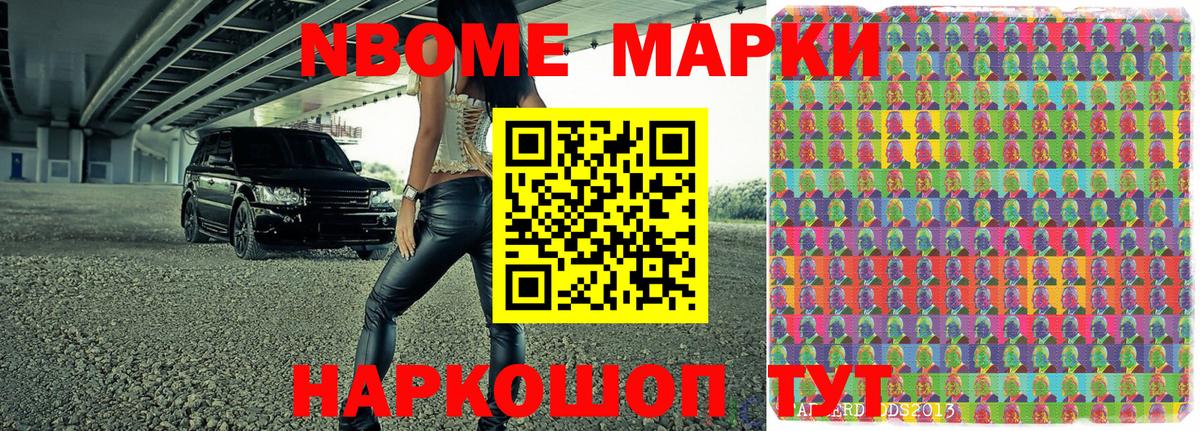 Марки NBOMe 1,5мг Муравленко